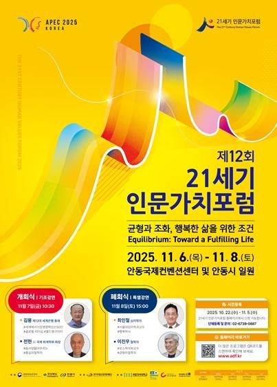 경북도, 제12회 21세기 인문가치포럼 개최 기사 이미지