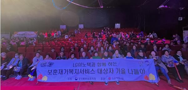 경기북부보훈지청, LG이노텍 노동조합 파주지사 후원통해 '보훈재가복지서비스 대상자 가을 나들이' 행사 진행 기사 이미지