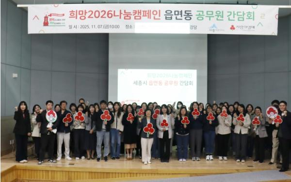 세종사회복지공동모금회는  희망2026나눔캠페인 읍면동 민관협력 간담회 개최  기사 이미지