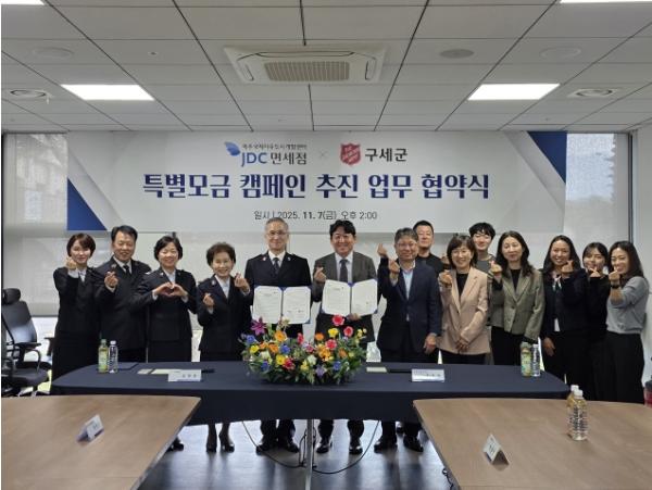 JDC-구세군과 손잡고 지역 환경개선 사업 공동 추진 기사 이미지