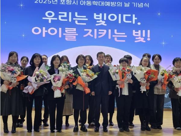 ‘아이를 지키는 빛’, 포항시 2025 아동학대예방의 날 기념식 개최 기사 이미지