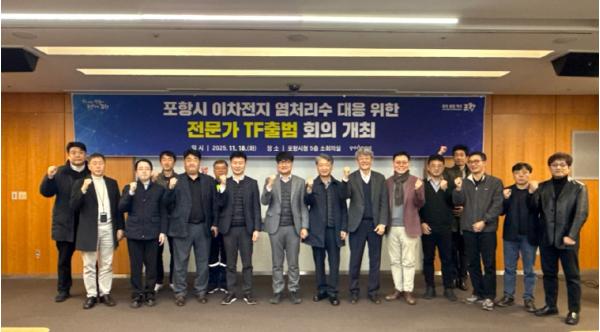 포항시, 이차전지 염처리수 관리 강화와 국제 환경규제 대응 위한 전문가 TF 본격 가동 기사 이미지