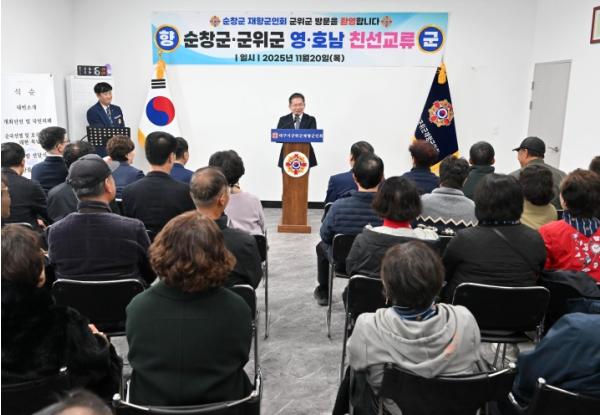 대구 군위군-전북 순창군, 제27회 재향군인회 영호남 교류행사 추진 기사 이미지