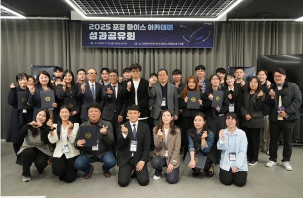 MICE 핵심 인재 양성, 포항 마이스 아카데미 1기 마무리…성과공유회 개최 기사 이미지