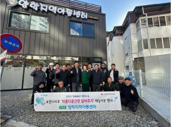 경북옥외광고협회 포항시지부, 양학지역아동센터에 19번째 ‘아름다운 간판’ 설치 기사 이미지