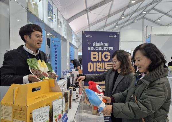 포항시, ‘제3회 고향사랑기부 박람회’ 참가… 고향사랑기부제 홍보 집중 기사 이미지