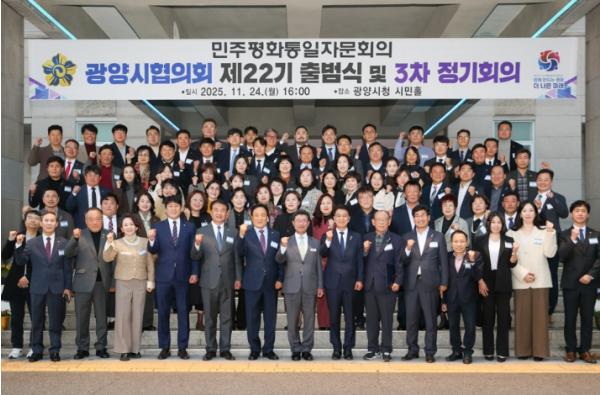 민주평통 광양시협의회, 제22기 출범식 및 3분기 정기회의 개최 기사 이미지