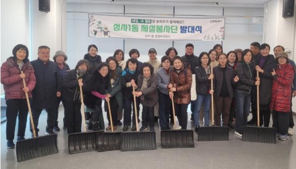 고양시 성사1동, 제설봉사단 발대식 개최 기사 이미지