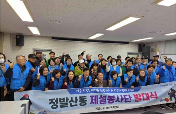 고양시 정발산동, 겨울철 폭설 대비 제설봉사단 발대식 개최 기사 이미지