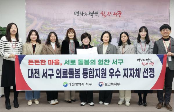 대전 서구, 보건복지부 주관 의료 돌봄 통합 지원 우수 지자체 선정 기사 이미지