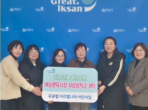 익산시 국공립 이리별나라어린이집, 바자회 수익금 기탁 기사 이미지