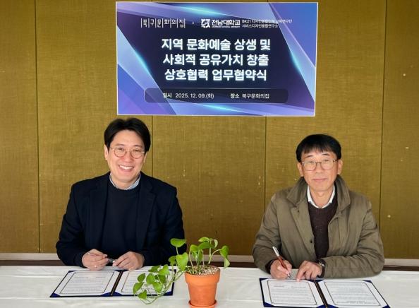 전남대–북구문화의집, 지역 상생 문화예술 협력 생태계 구축 기사 이미지