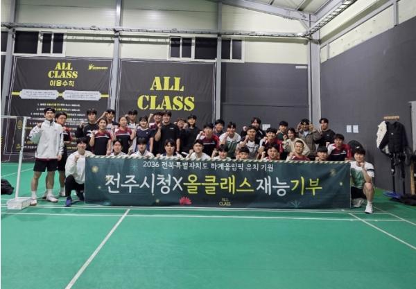 전주시청 배드민턴팀, 동호인 대상 재능기부 나서 기사 이미지