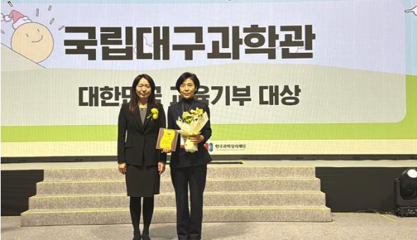 국립대구과학관,‘제14회 대한민국 교육기부 대상’교육부장관상 수상 쾌거 기사 이미지