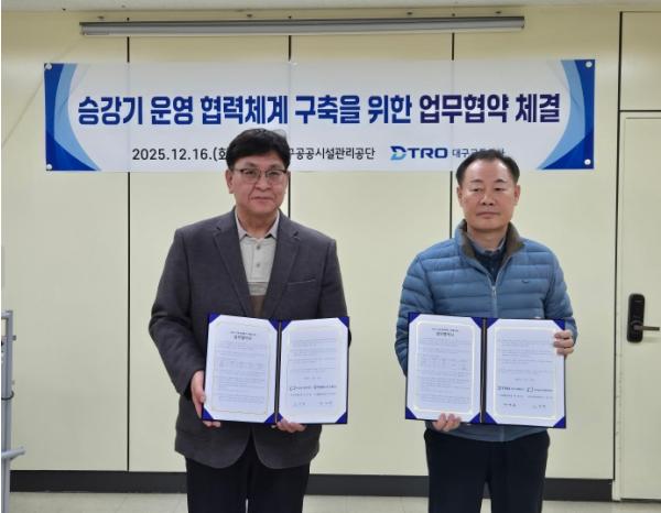 대구공공시설관리공단, 대구교통공사와 지하도상가 승강기 운영 협력체계 구축 MOU 체결 기사 이미지