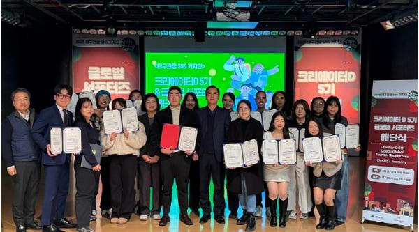 대구시·대구문화예술진흥원, 대구관광 국내외 SNS 기자단 해단식 개최 기사 이미지