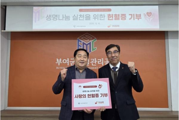 부여군시설관리공단, 헌혈증 기부로 지역사회 생명 나눔 실천 기사 이미지