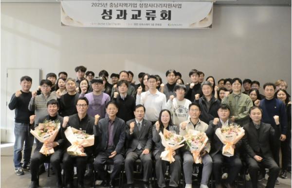 충남테크노파크, 2025년 성장사다리 지원사업 성과교류회 성료 기사 이미지