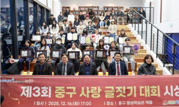 ‘원고지에 가득 담긴 중구 사랑’ 제3회 중구 사랑 글짓기 대회 성료 기사 이미지