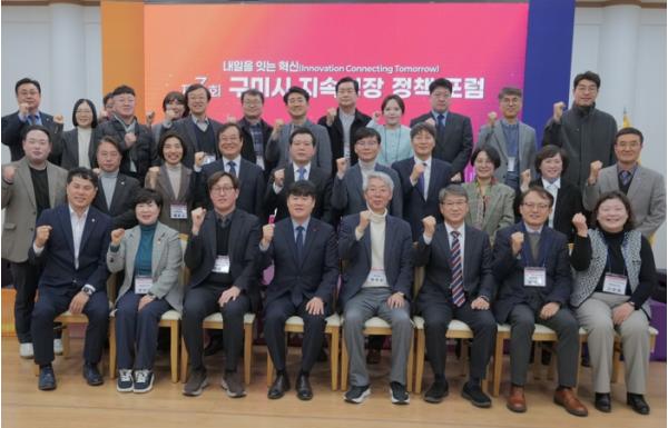 구미시, '지속성장 정책 포럼'서 인구·산업·민생 미래 해법 모색 기사 이미지