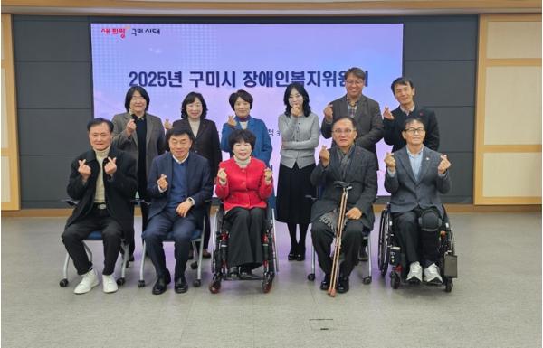 구미시, 2025년 장애인복지위원회 개최…내년 복지정책 방향 논의 기사 이미지