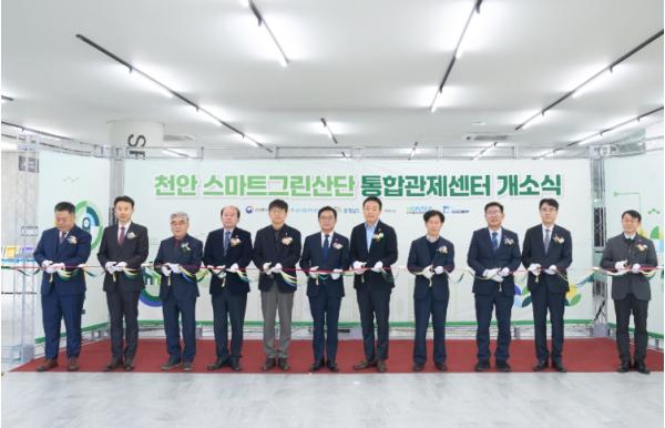 천안스마트그린산단 통합관제센터 개소…노후산단 안전·재난 등 관리 기사 이미지