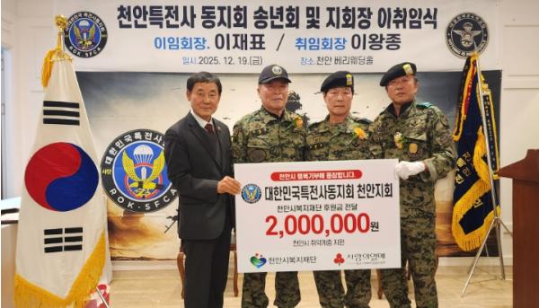 대한민국 특전사동지회 천안지회, 천안시 취약계층 성금 후원 기사 이미지