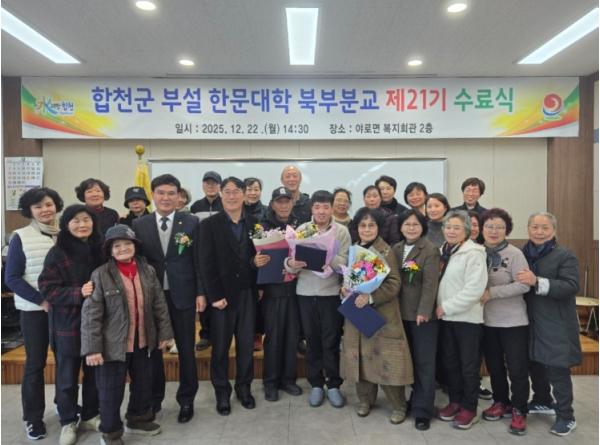 합천군 한문 교육의 결실, 야로 한문대학 수료식 열려 기사 이미지