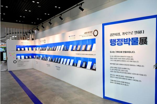 김천시정, 기록으로 말하다 “행정박물展” 기사 이미지