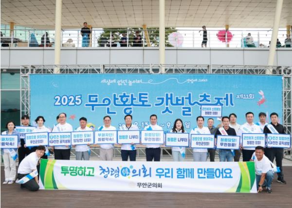 무안군의회, 2025년도 종합청렴도 2등급 달성 기사 이미지