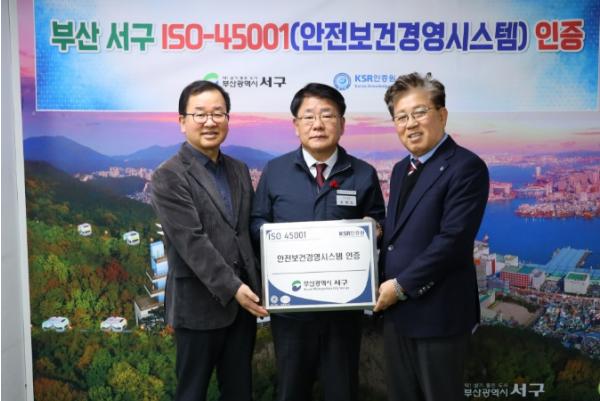 부산 서구, 국제 표준 안전보건경영시스템 인증 획득 기사 이미지