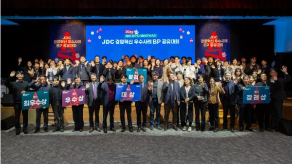 제주국제자유도시개발센터, 경영혁신 우수사례(BP) 공유대회 성황리에 마쳐 기사 이미지