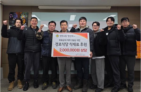 영주2동 청년회, 부산 중구노인복지관 분관에  경로식당 식재료 후원 기사 이미지