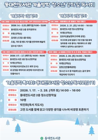 동대전도서관, 청소년 성장 돕는 독서·문화 프로그램 운영 기사 이미지