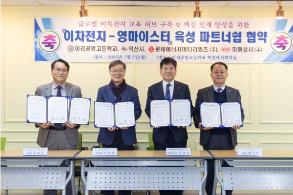 익산시, 이차전지 마이스터 인재 양성 본격 기사 이미지