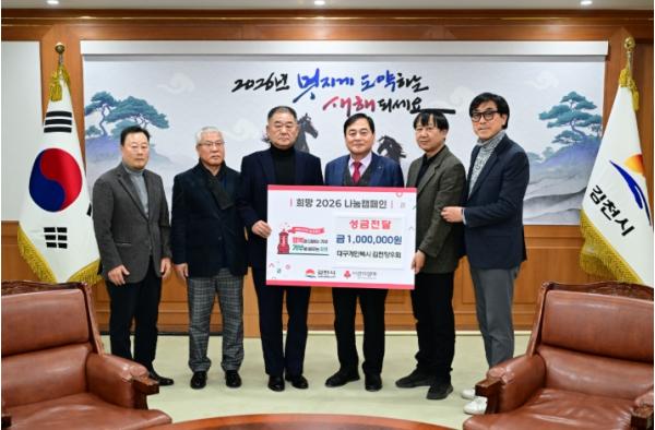 대구개인택시 김천향우회, 희망2026나눔캠페인 성금 전달 기사 이미지