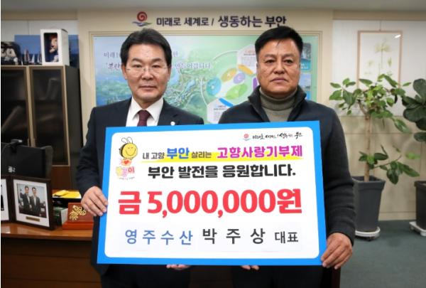 박주상 영주수산 대표, 부안군 고향사랑기부금 500만원 기탁 기사 이미지