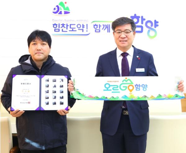 함양군, ‘오르GO 함양’ 올해 첫 15좌 완등자 탄생 기사 이미지