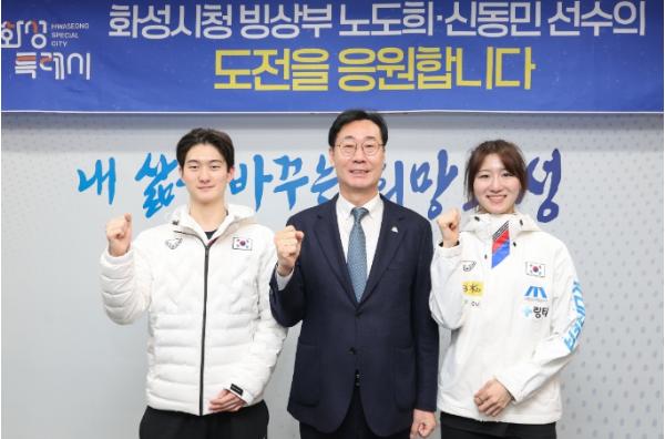 화성특례시, 제25회 밀라노-코르티나담페초 동계올림픽 출전 국가대표 노도희·신동민 선수 격려 기사 이미지