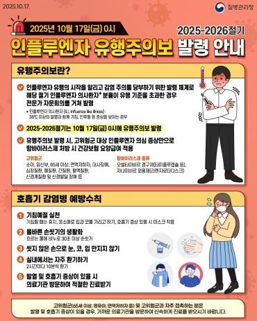 B형 인플루엔자 증가세 … 포항시, 호흡기감염병 예방수칙 준수 당부 기사 이미지