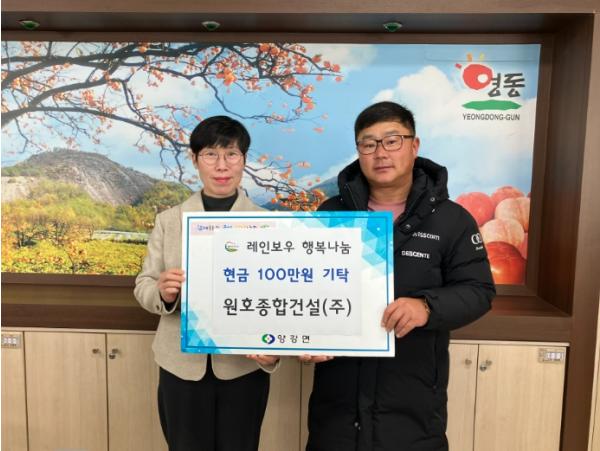 영동군 원호종합건설, 양강·학산면에 성금 기탁…지역사회 나눔 실천 이어가 기사 이미지