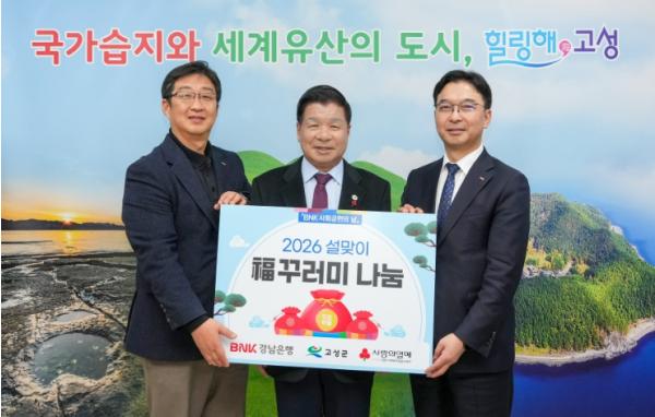 BNK경남은행 고성지점, 450만 원 상당 설날맞이 복꾸러미(식료품 세트 100박스)기탁 기사 이미지