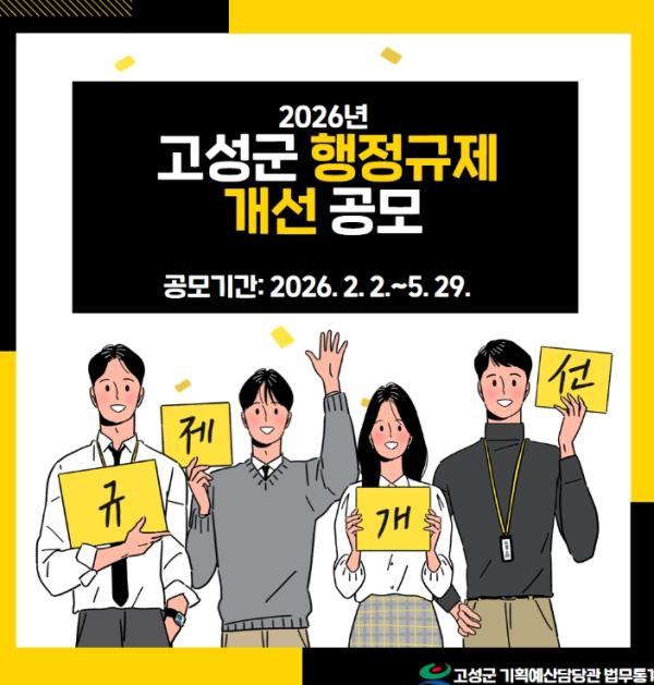 불편·불합리한 규제 개선, 군민의 생각으로! 기사 이미지