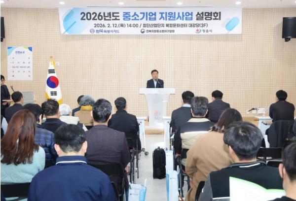 정읍시, 2026 중소기업 지원사업 합동 설명회 성황리에 마쳐 기사 이미지
