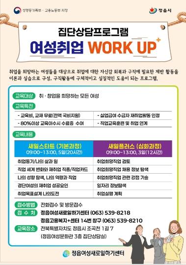정읍시, 여성 취업 문턱 낮춘다… 유관기관 연계 ‘찾아가는 집단상담’ 기사 이미지