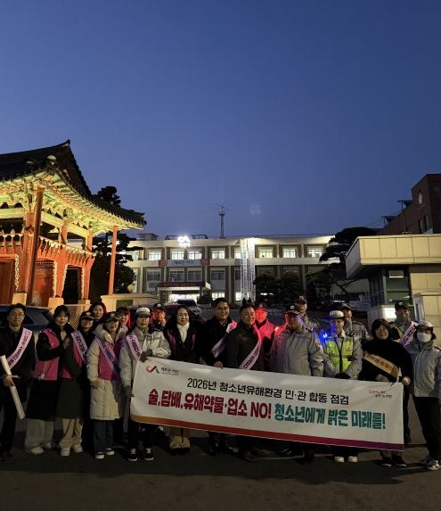 서산시, 설 명절 전후 청소년 유해환경 합동점검 캠페인 실시 기사 이미지