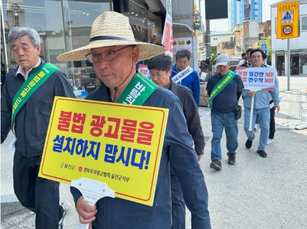 울진군, 개학기 맞아 초등학교 주변 불법광고물 일제정비 기사 이미지