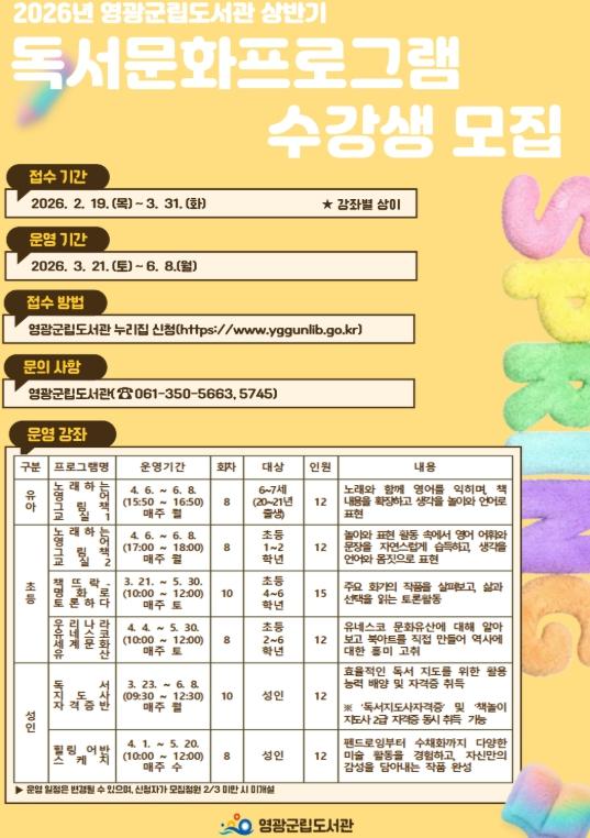 “봄날의 도서관, 책으로 만나는 성장” 영광군립도서관, 상반기 독서문화 프로그램 개강 기사 이미지