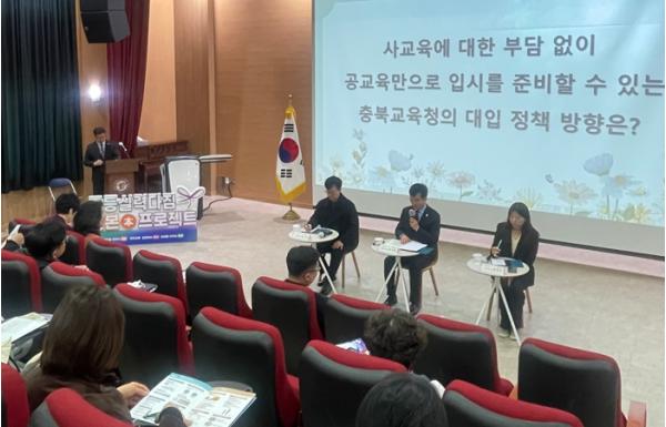 충북교육청, 학부모와 함께하는 진로·진학 소통 기사 이미지