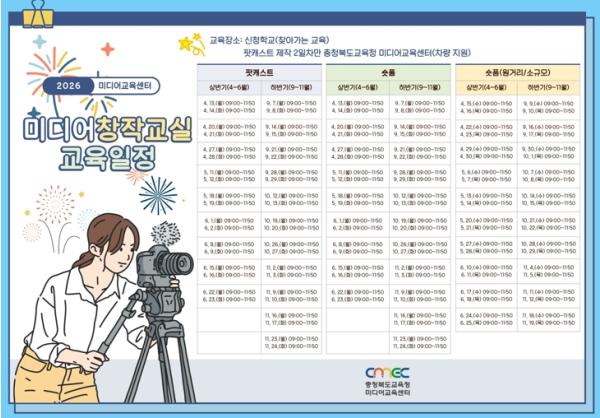 충북교육청 교육연구정보원 미디어교육센터, '미디어교육 창작교실'운영 기사 이미지